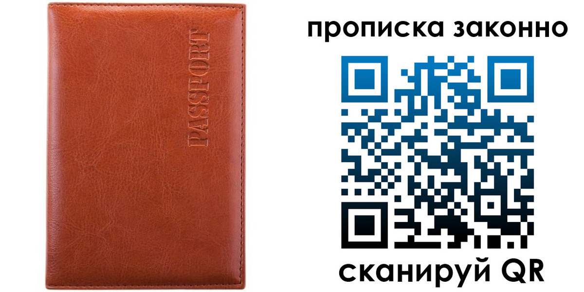 временная регистрация для школы в Артёмовском